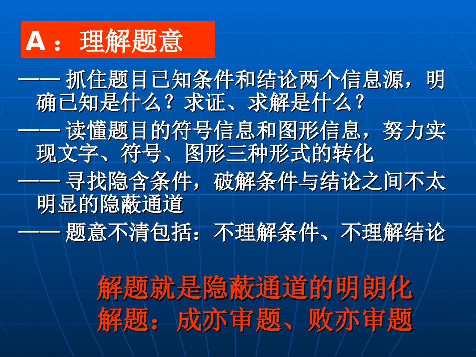 高考数学难题突破_第3页