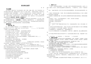 高考复习语言表达连贯学案