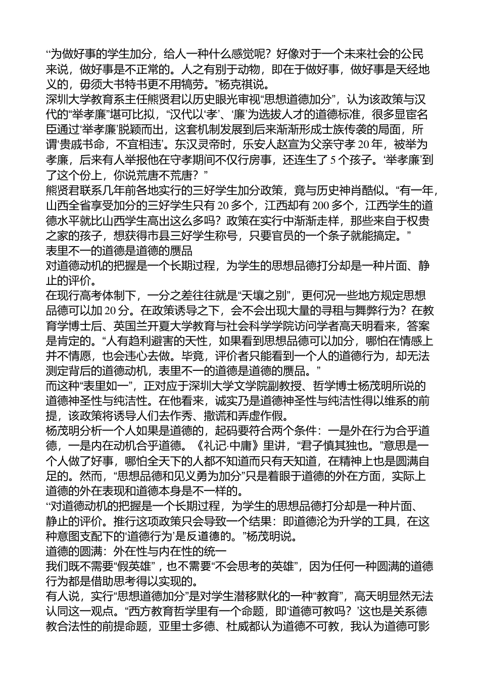 高考思想品德加分： 现代版的“举孝廉”？_第2页
