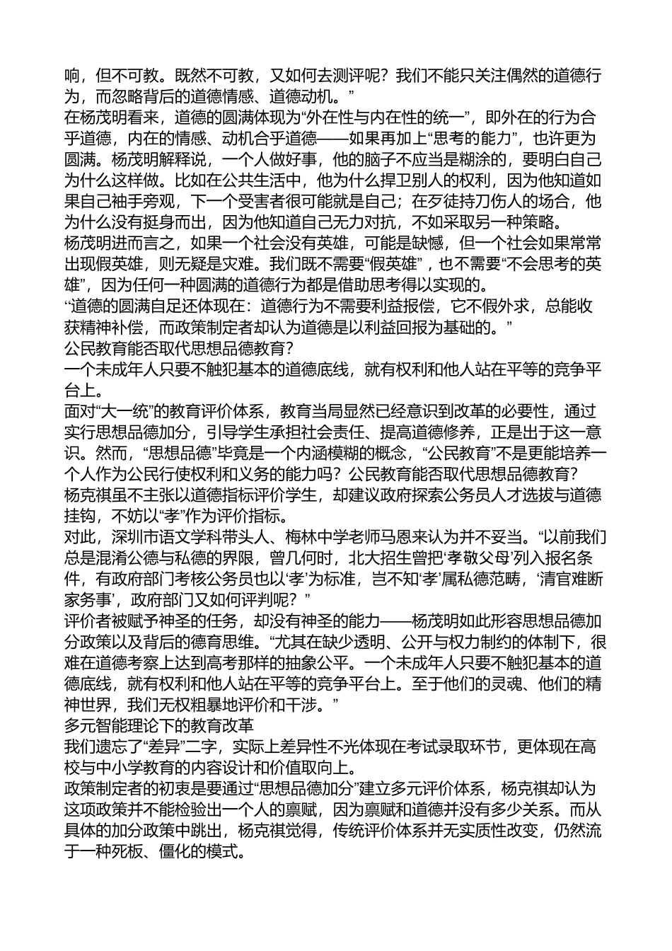 高考思想品德加分： 现代版的“举孝廉”？_第3页