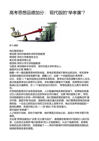 高考思想品德加分： 现代版的“举孝廉”？