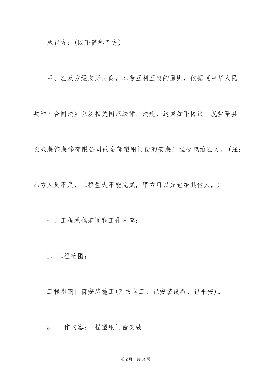 2024塑钢门窗合同_第2页