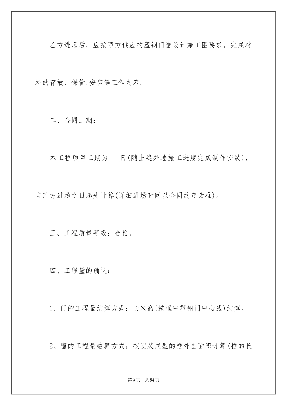 2024塑钢门窗合同_第3页