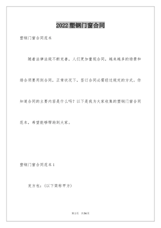 2024塑钢门窗合同