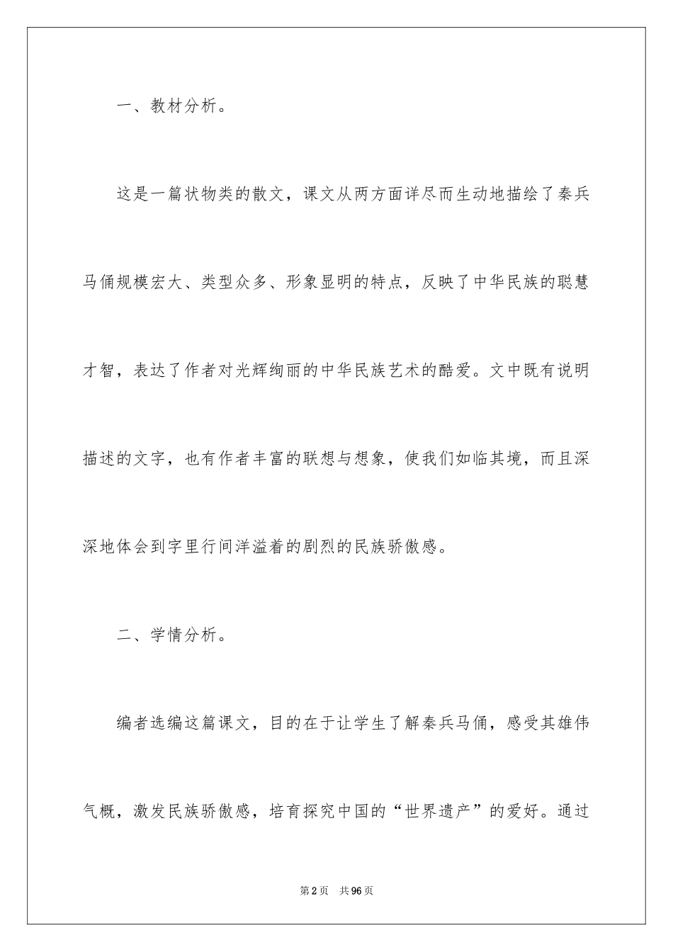 2024四年级语文说课稿_7_第2页