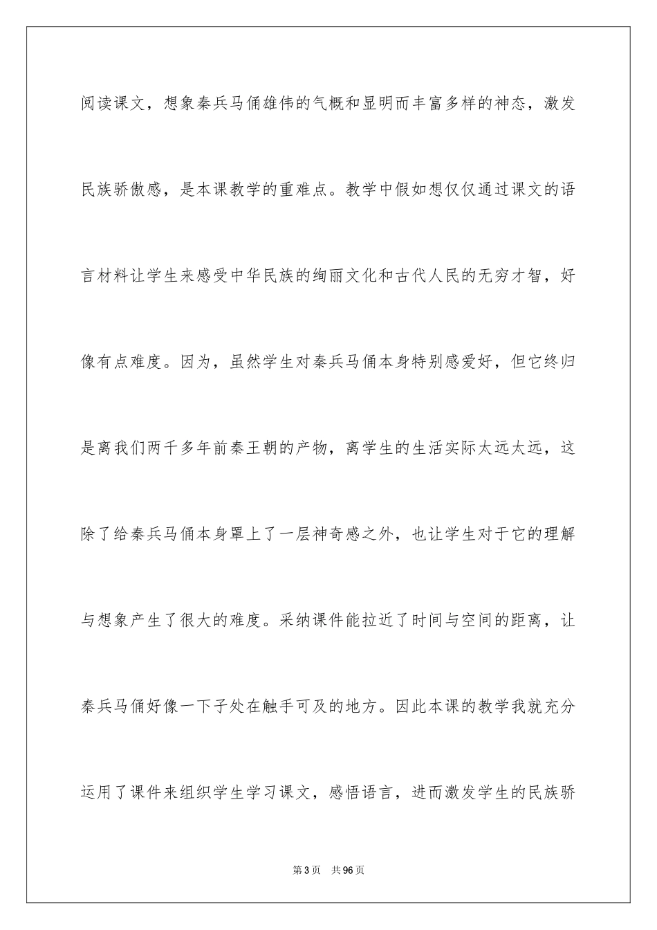 2024四年级语文说课稿_7_第3页