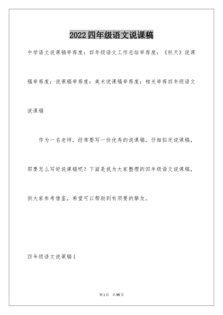 2024四年级语文说课稿_7