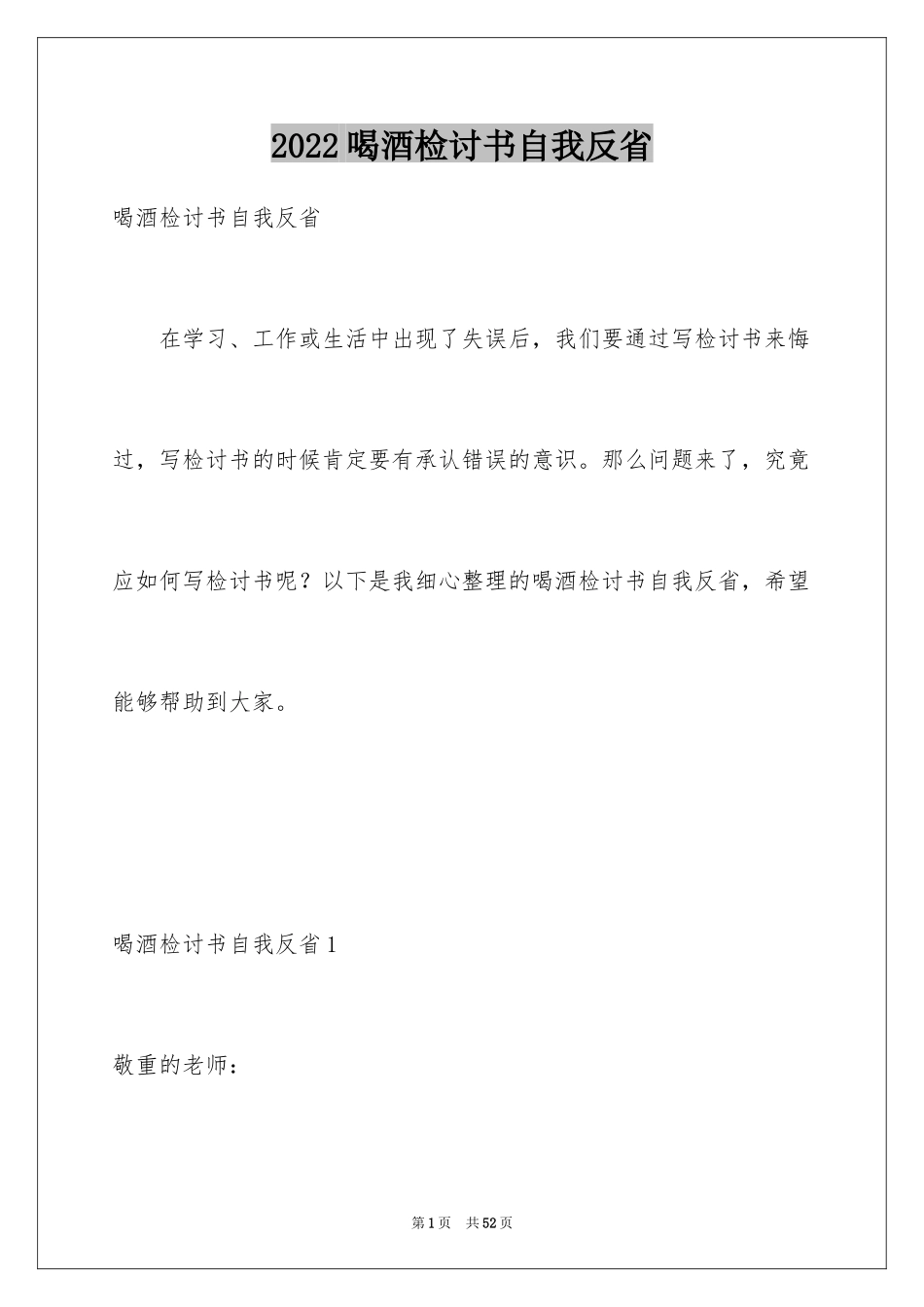 2024喝酒检讨书自我反省_第1页