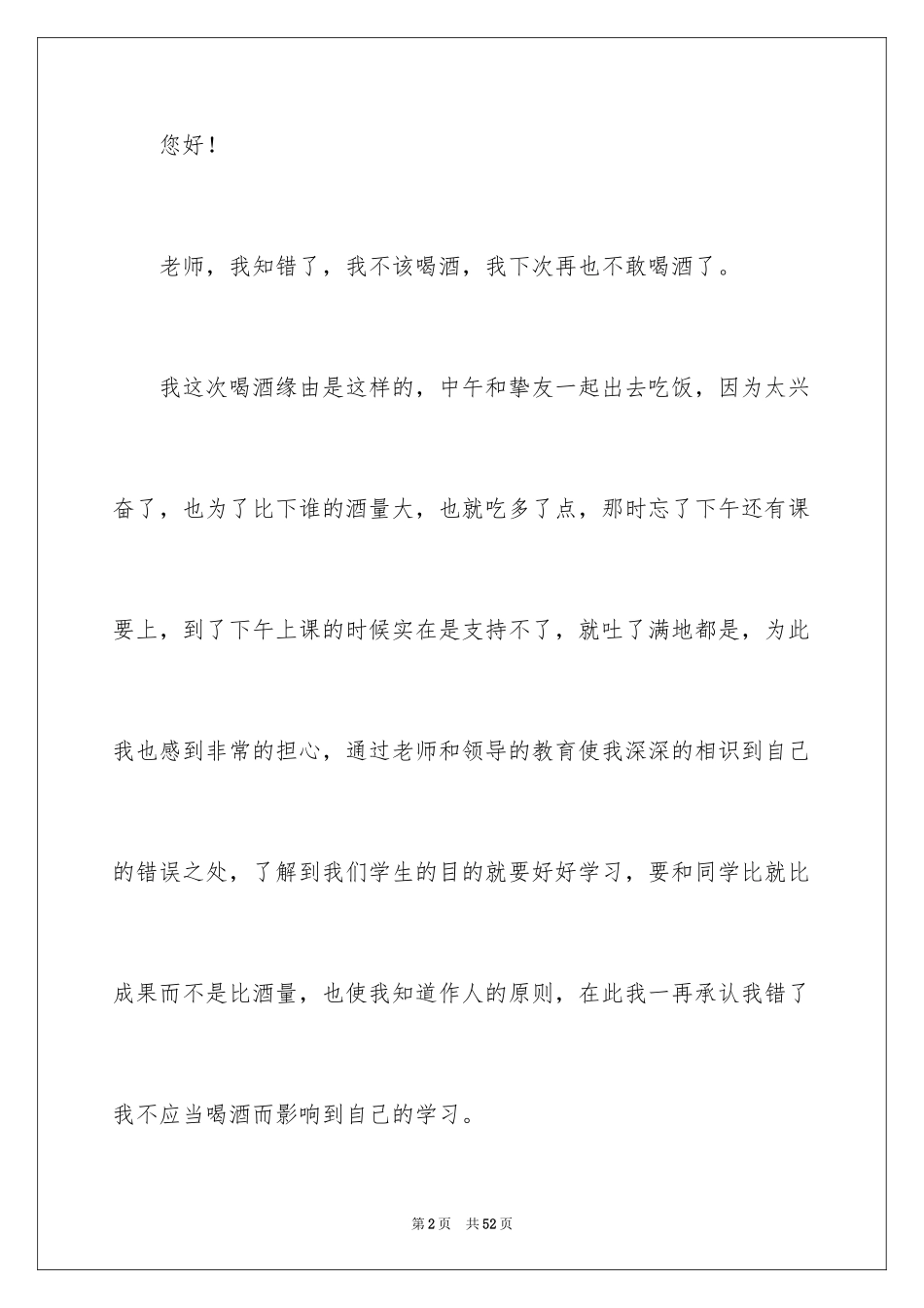 2024喝酒检讨书自我反省_第2页