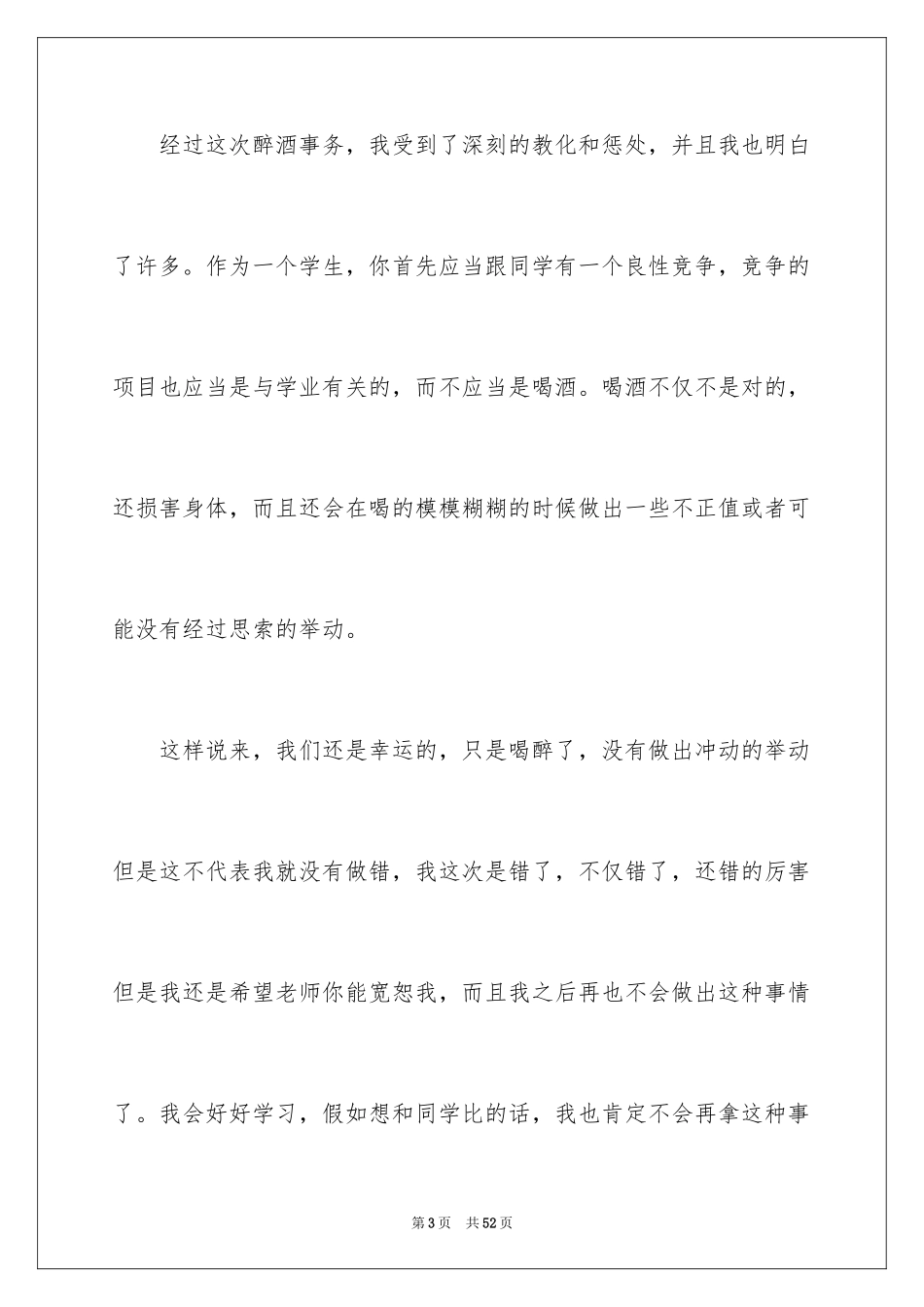 2024喝酒检讨书自我反省_第3页