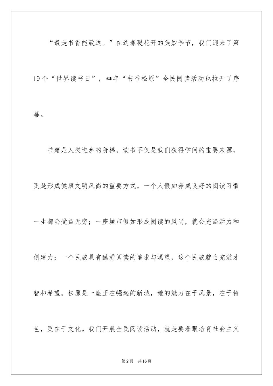 2024全民阅读活动倡议书_3_第2页