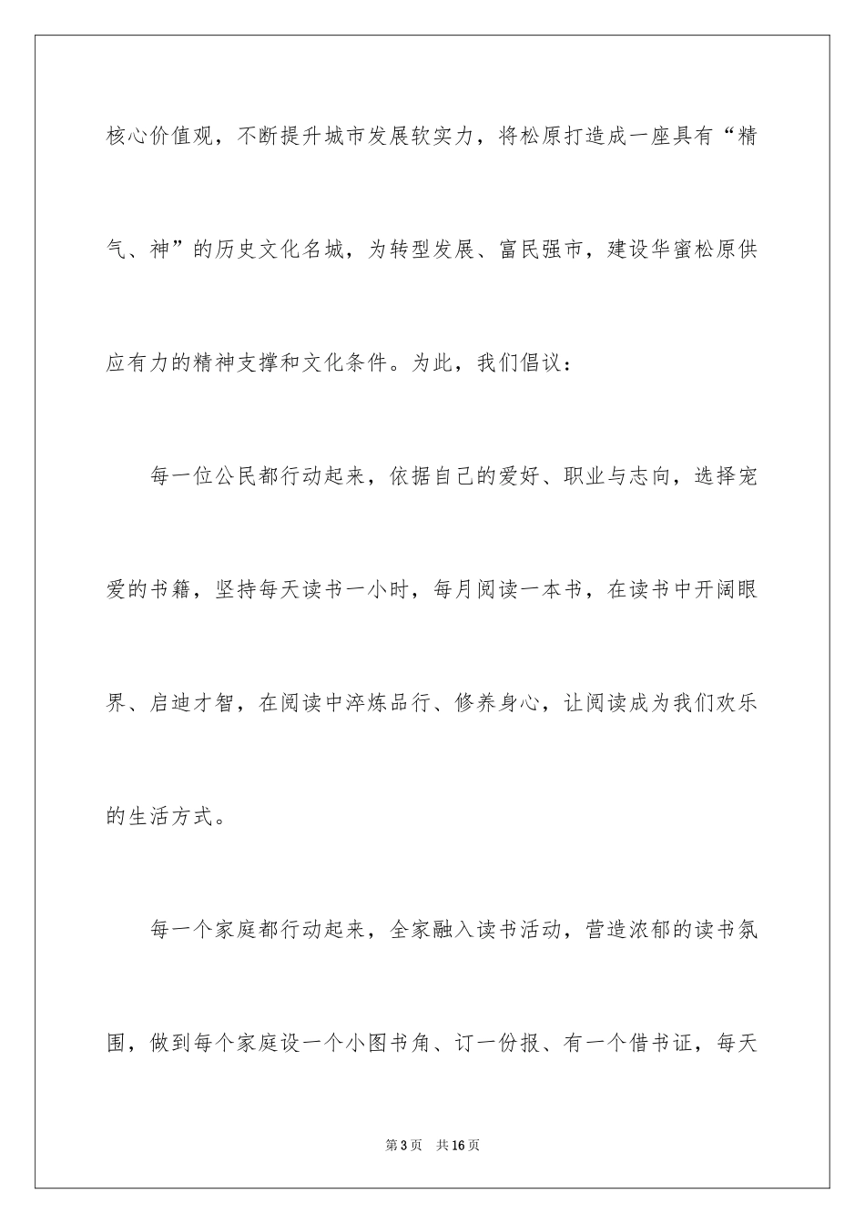 2024全民阅读活动倡议书_3_第3页