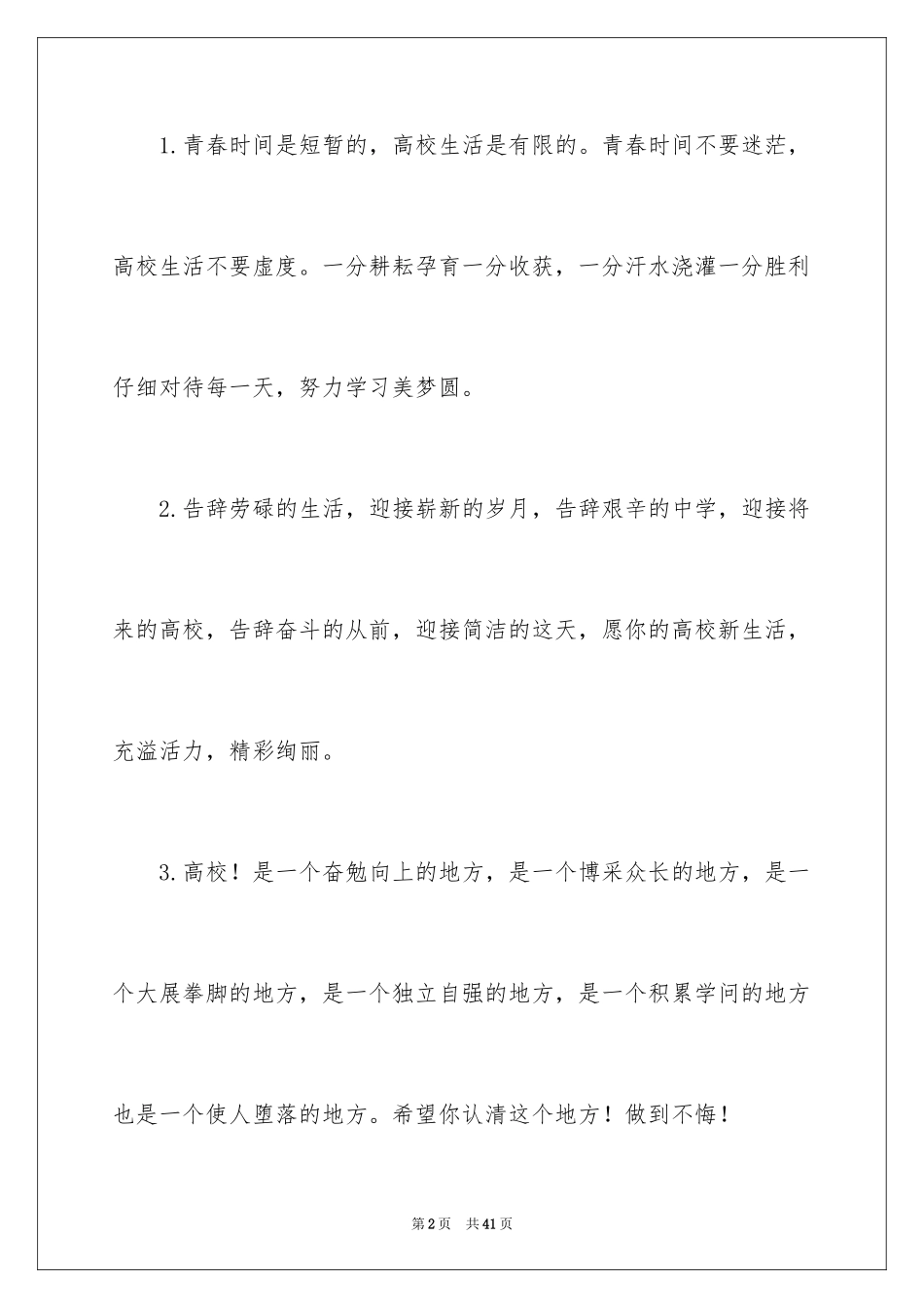 2024大学录取通知_1_第2页