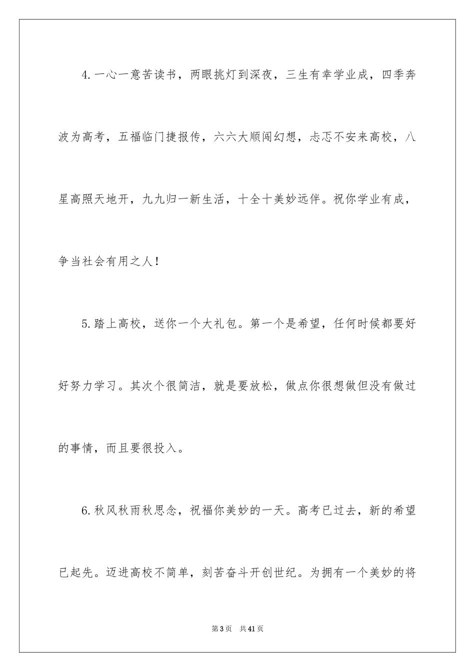 2024大学录取通知_1_第3页