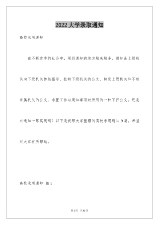 2024大学录取通知_1