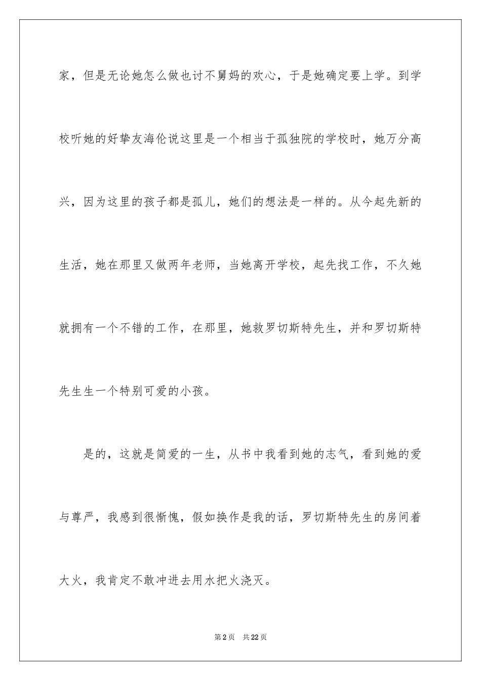 2024初中作文400字_15_第2页