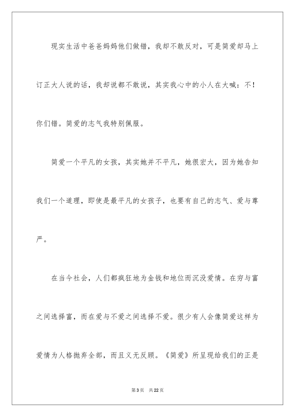 2024初中作文400字_15_第3页