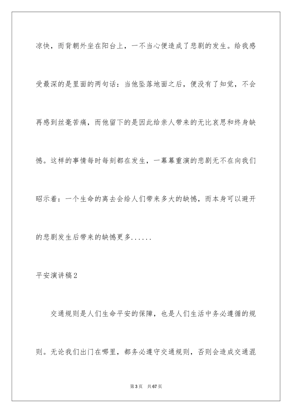 2024安全演讲稿_1393_第3页