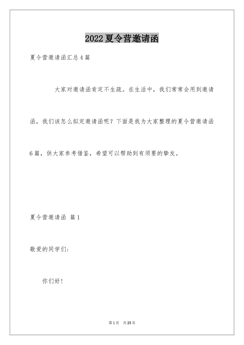 2024夏令营邀请函_3_第1页