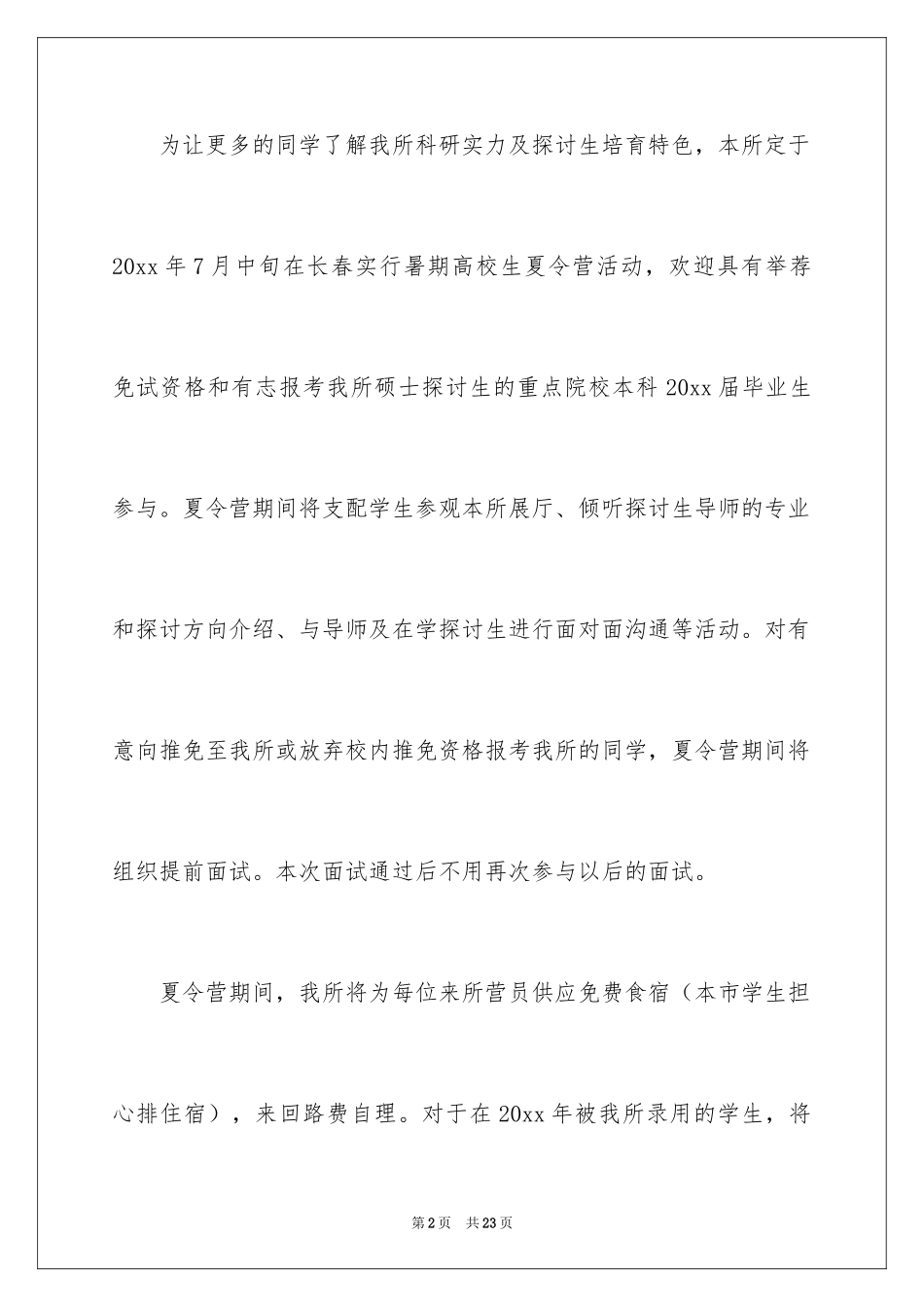 2024夏令营邀请函_3_第2页