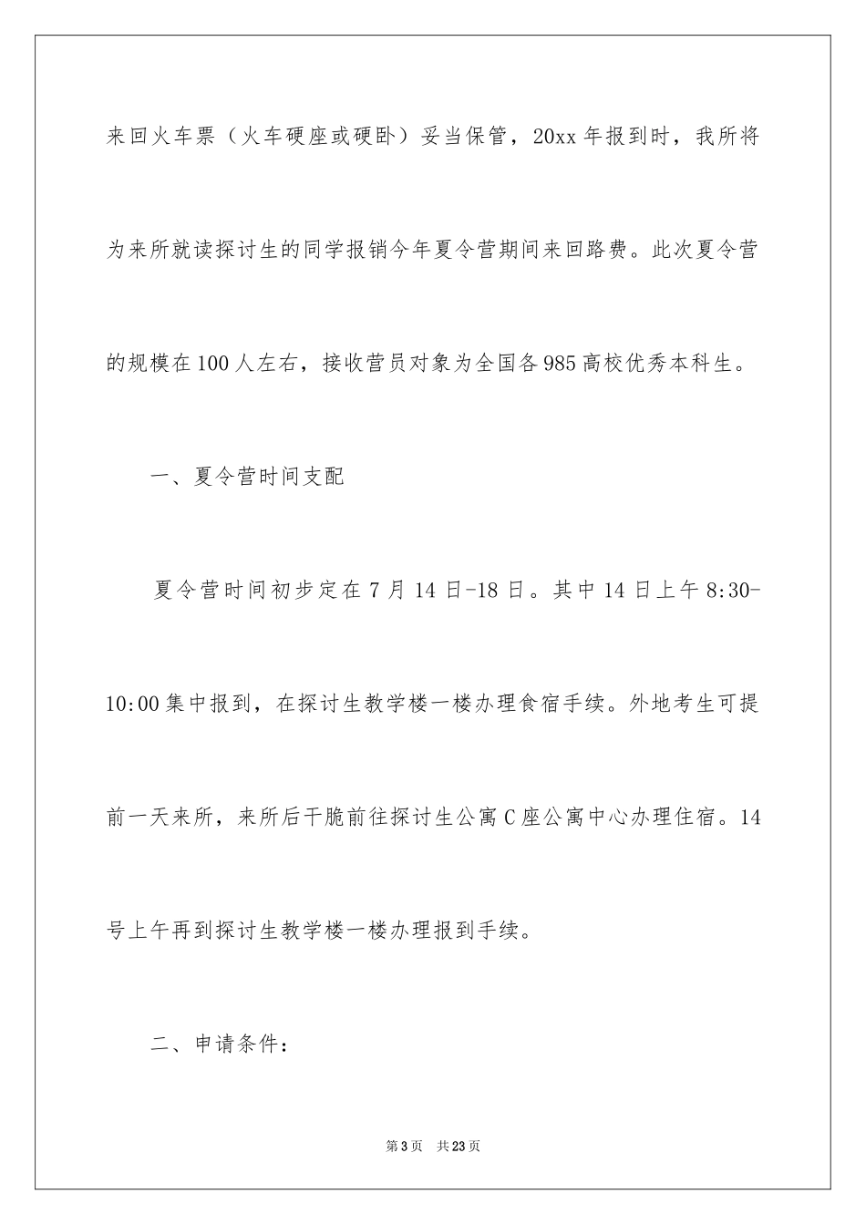 2024夏令营邀请函_3_第3页