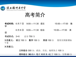 高考形式及刑法修正案九