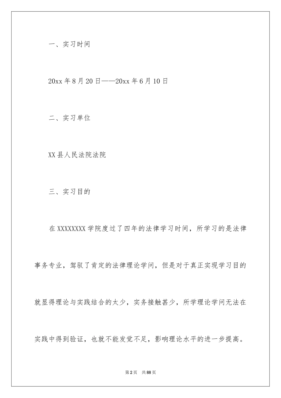 2024参观法院实习报告_49_第2页