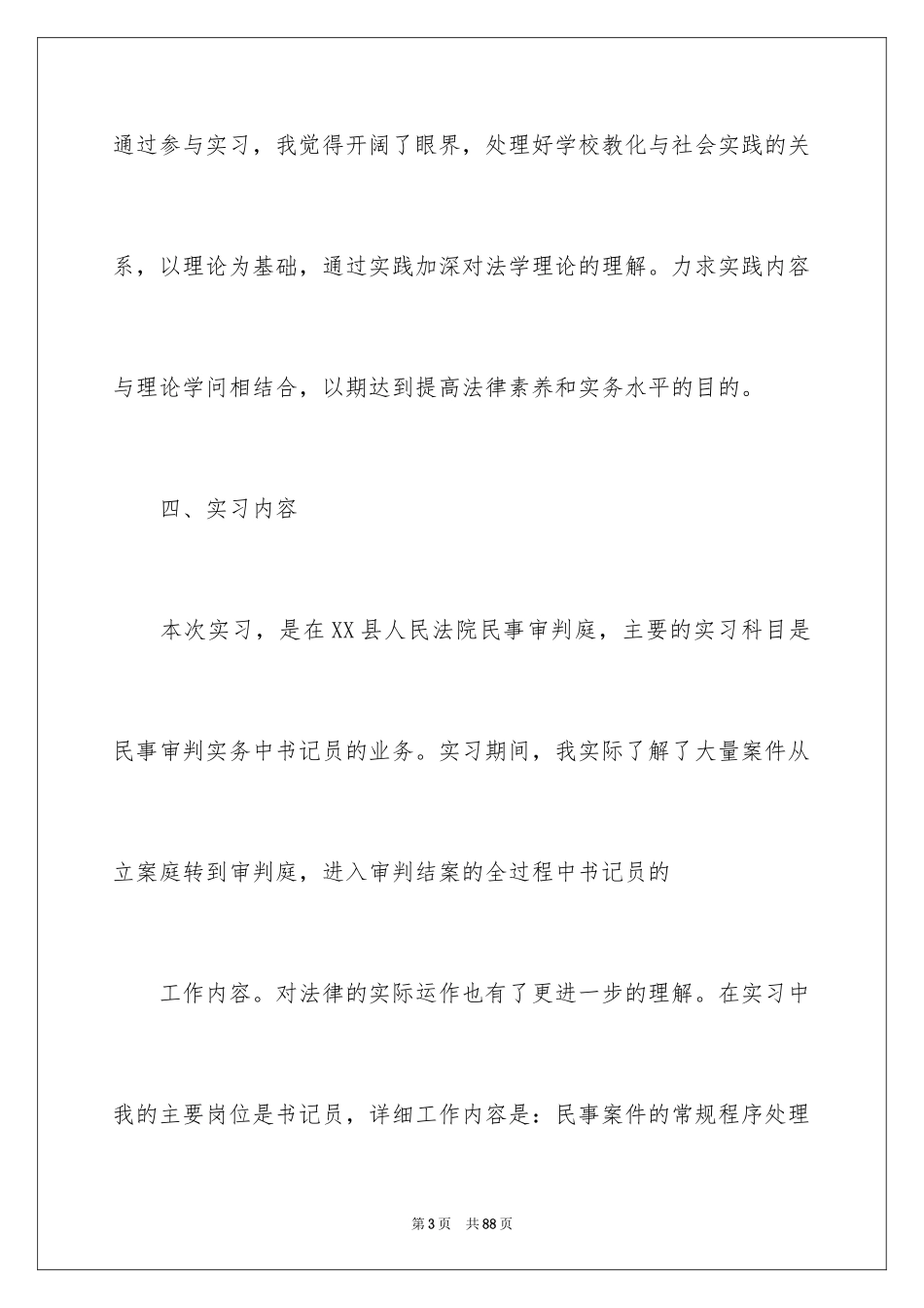 2024参观法院实习报告_49_第3页