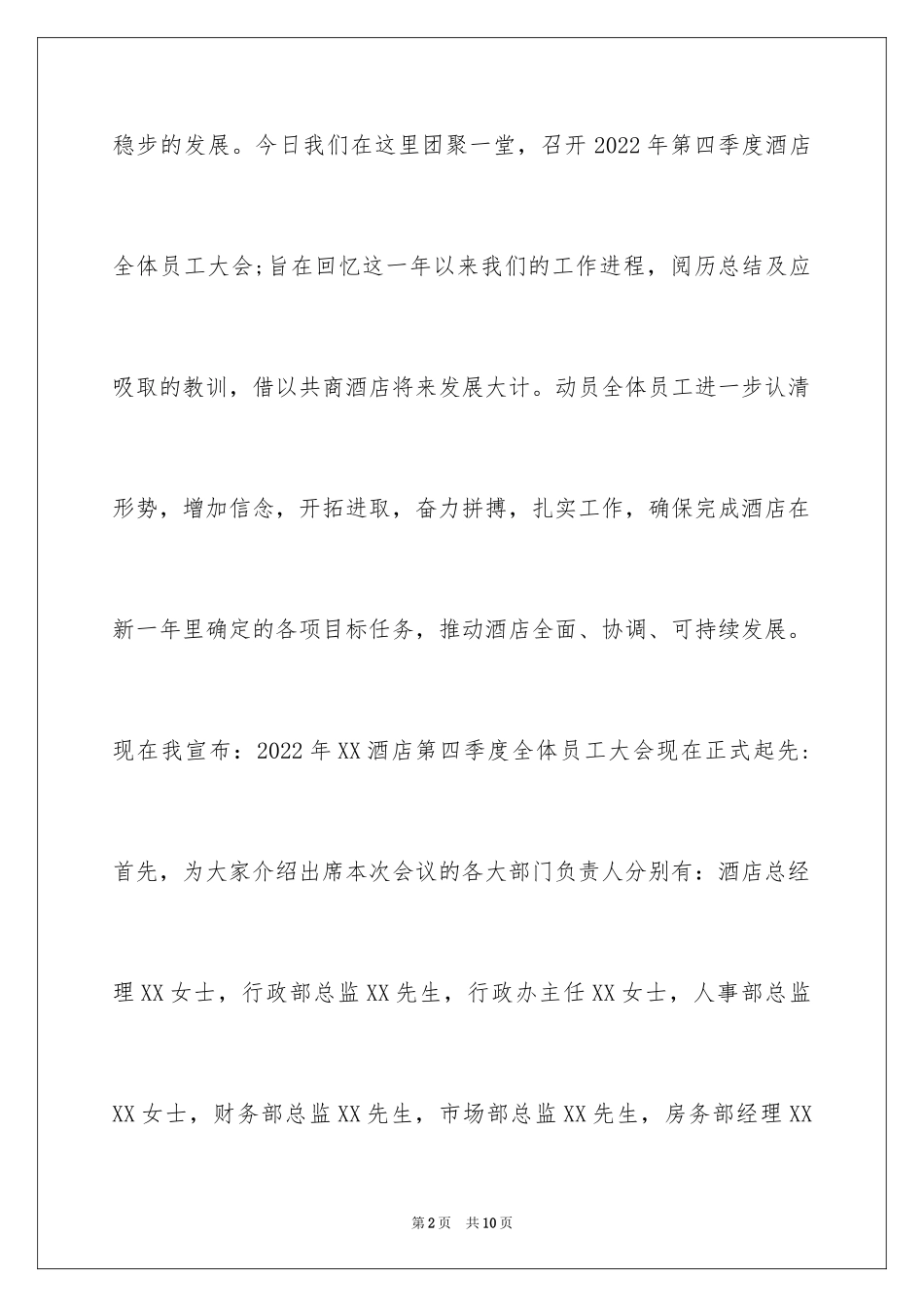 2024员工年末大会主持词_第2页