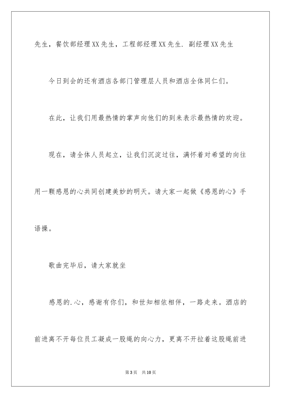 2024员工年末大会主持词_第3页