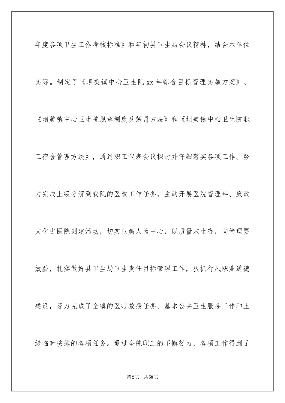 2024卫生院工作计划_11_第2页