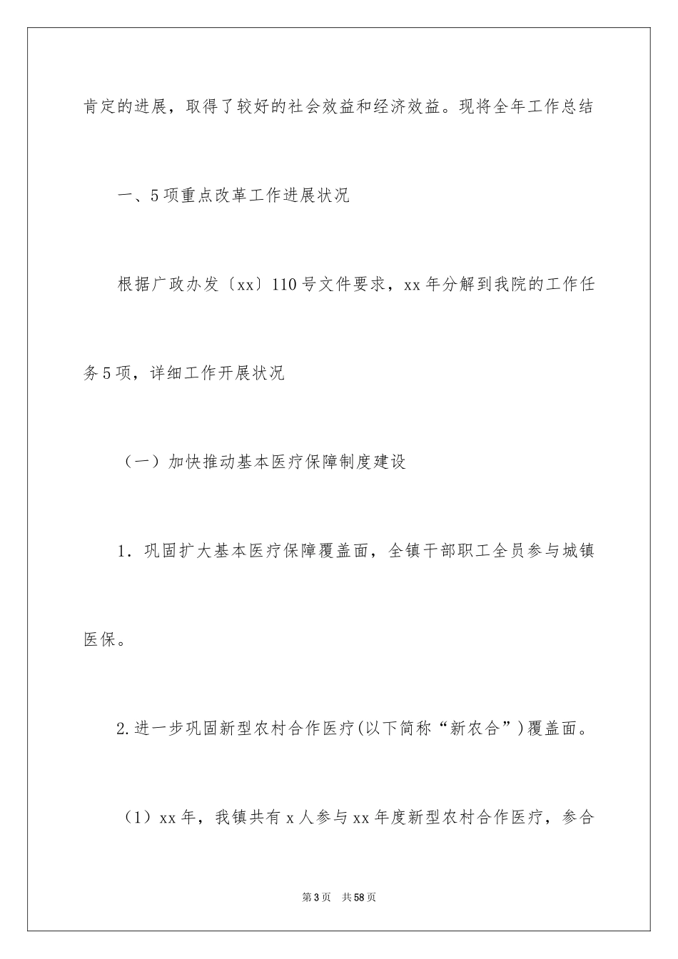 2024卫生院工作计划_11_第3页