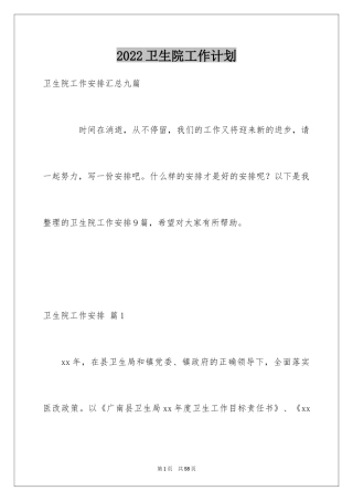 2024卫生院工作计划_11