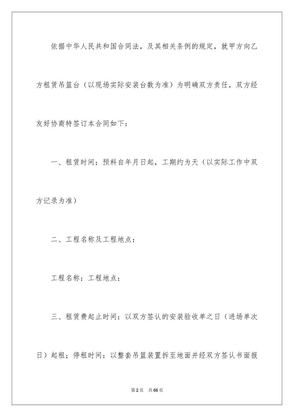 2024出租协议书_24_第2页