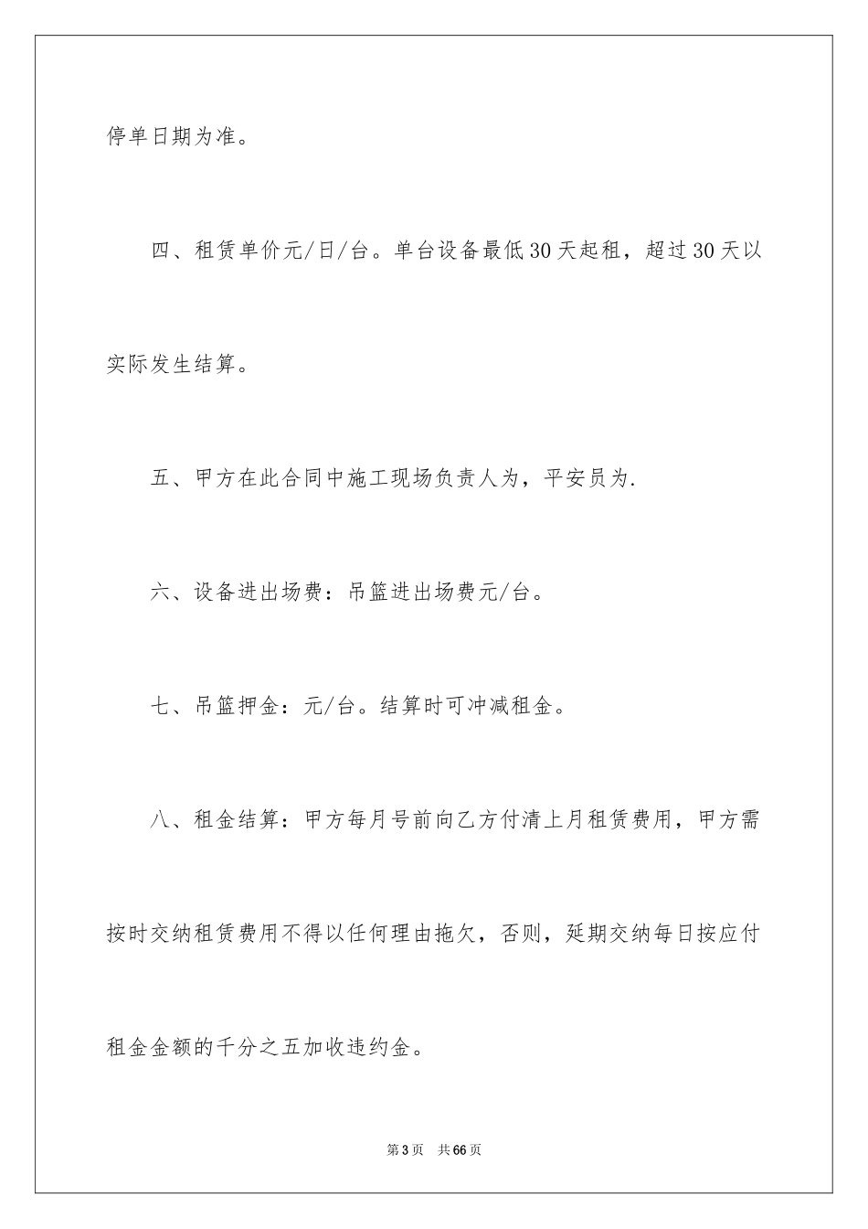 2024出租协议书_24_第3页