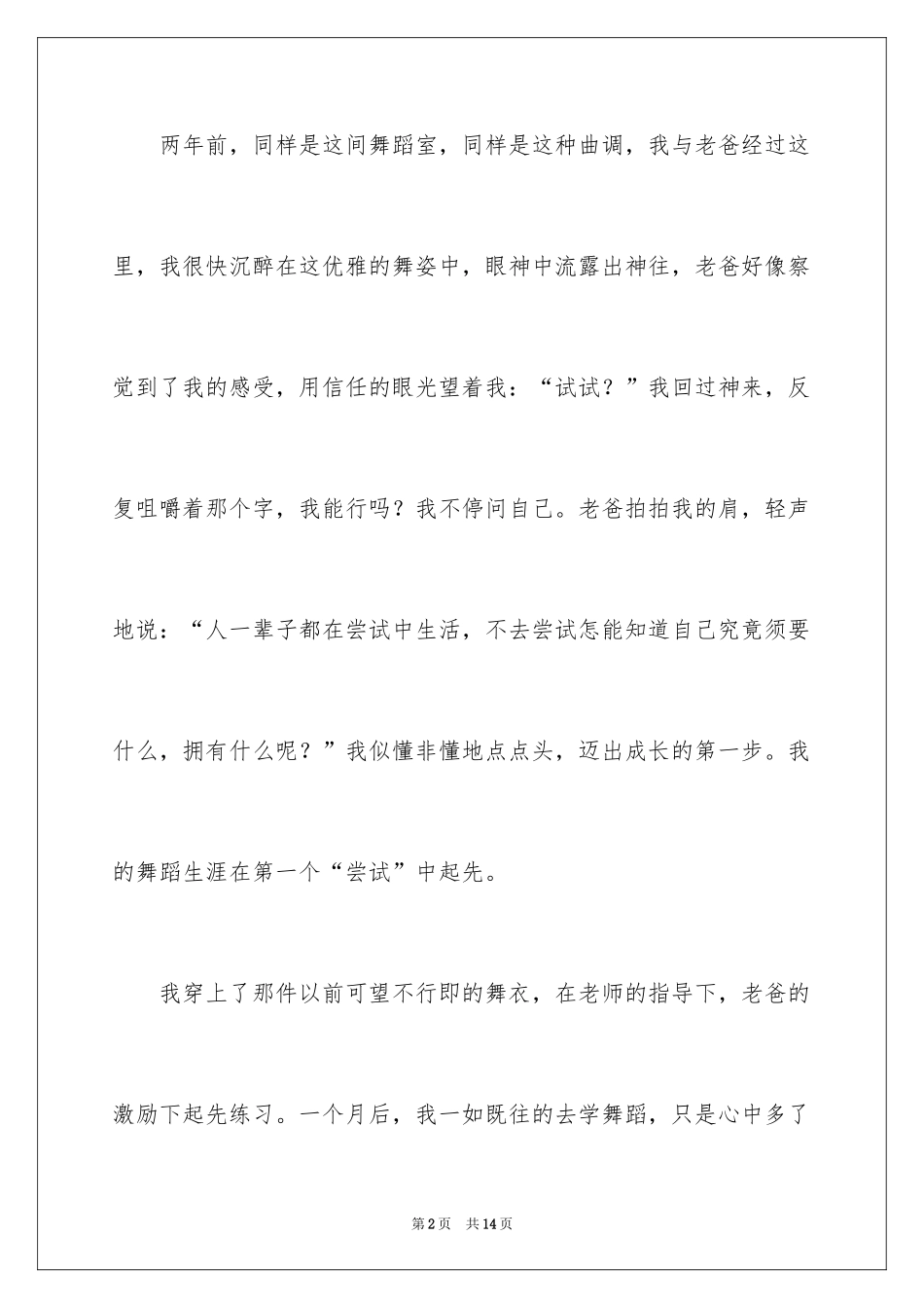 2024在尝试中成长初三作文_1_第2页