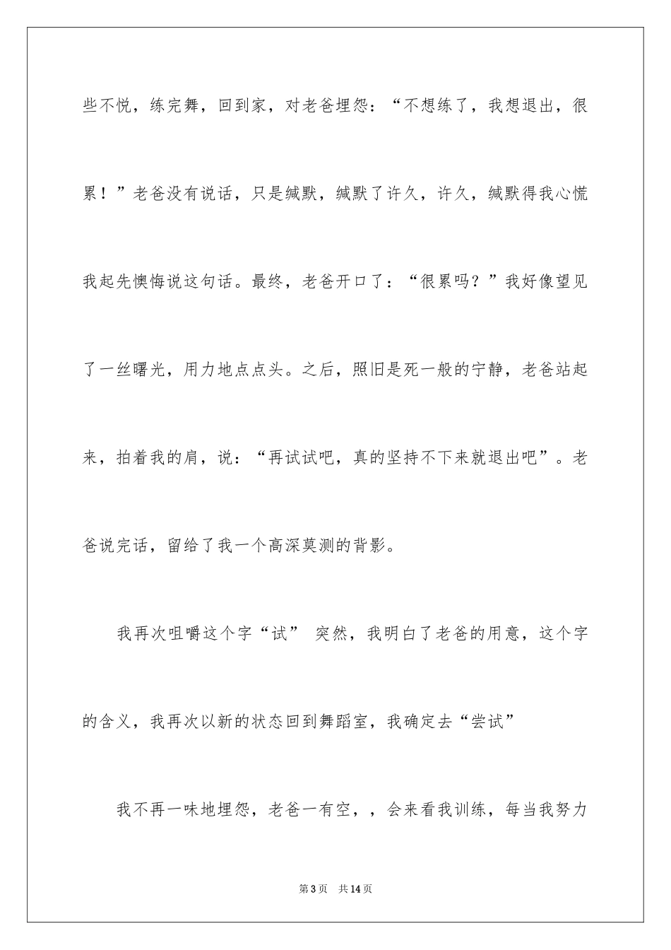 2024在尝试中成长初三作文_1_第3页