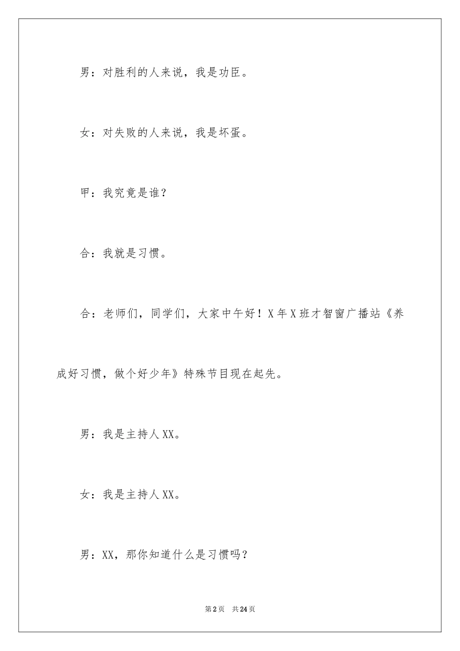 2024好习惯的广播稿_3_第2页