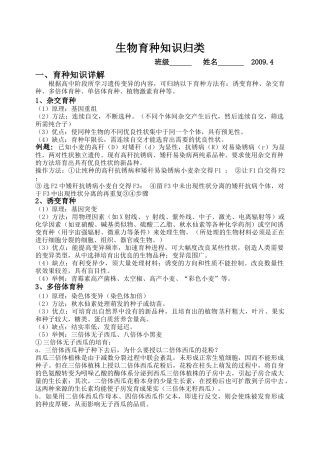 高考复习 生物育种知识归类及练习(完整解答版)