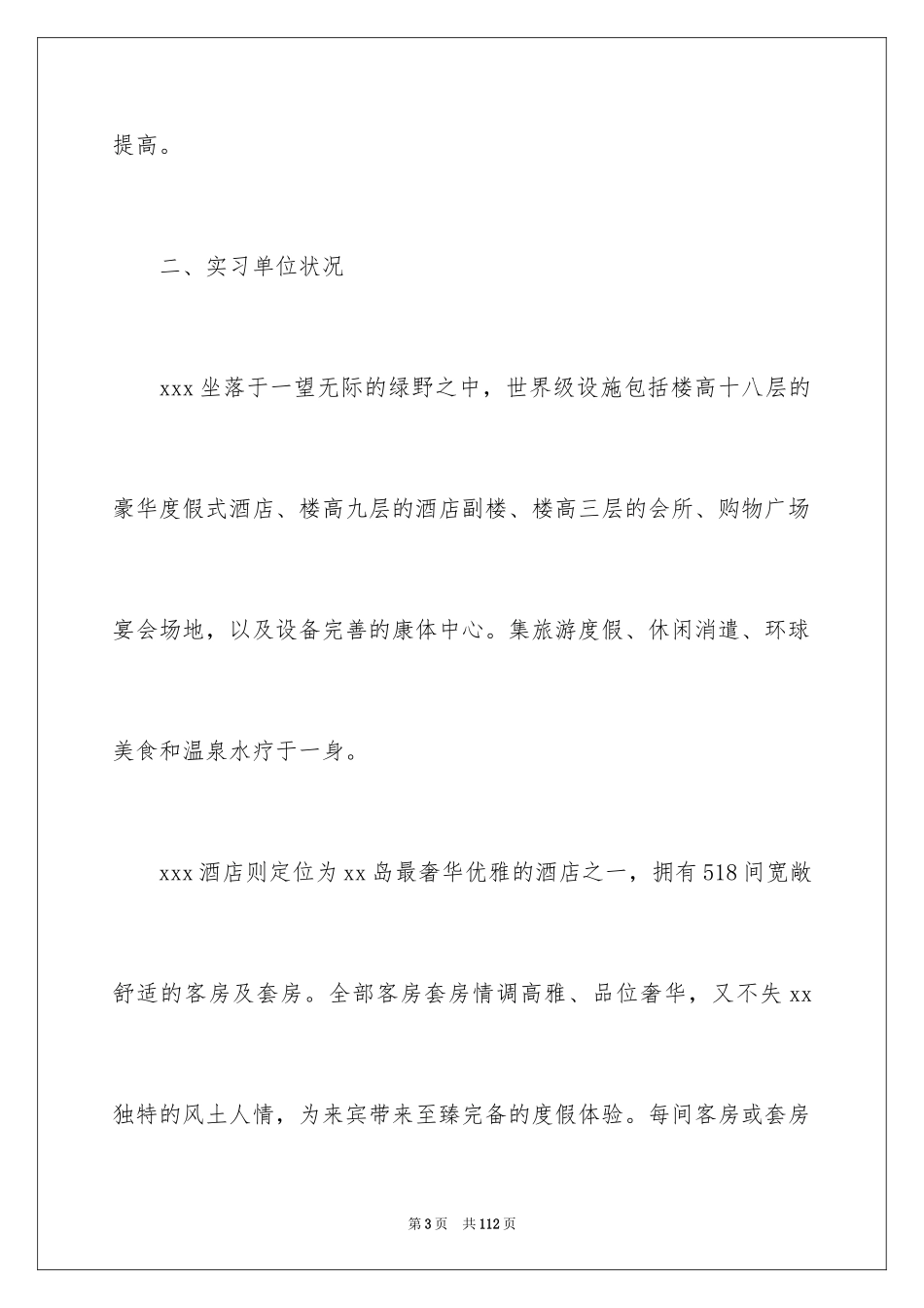 2024前台实习工作总结_5_第3页