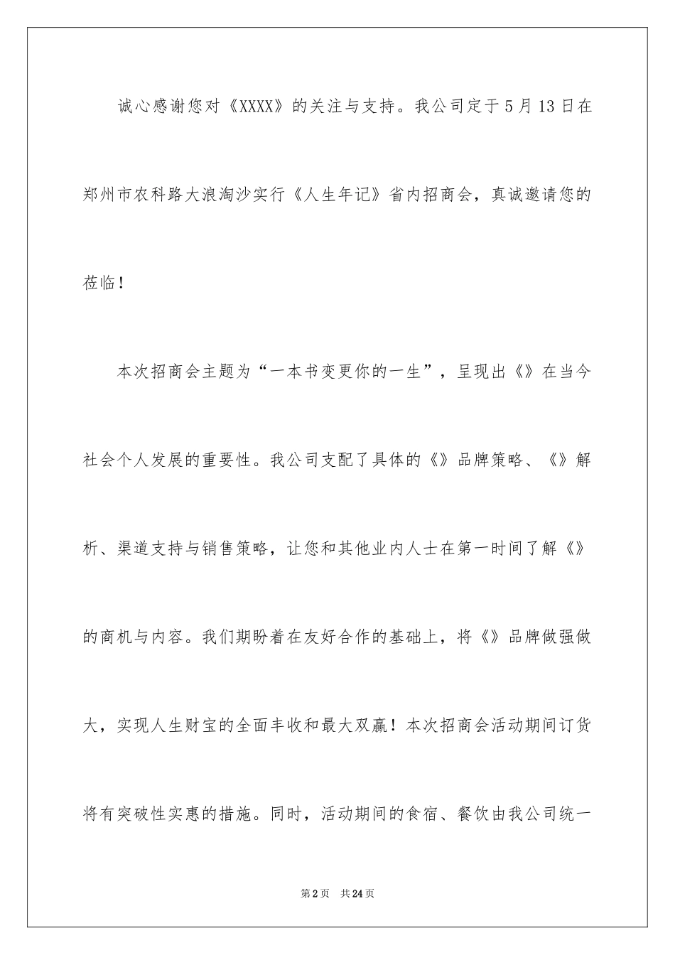 2024商会招商邀请函_9_第2页