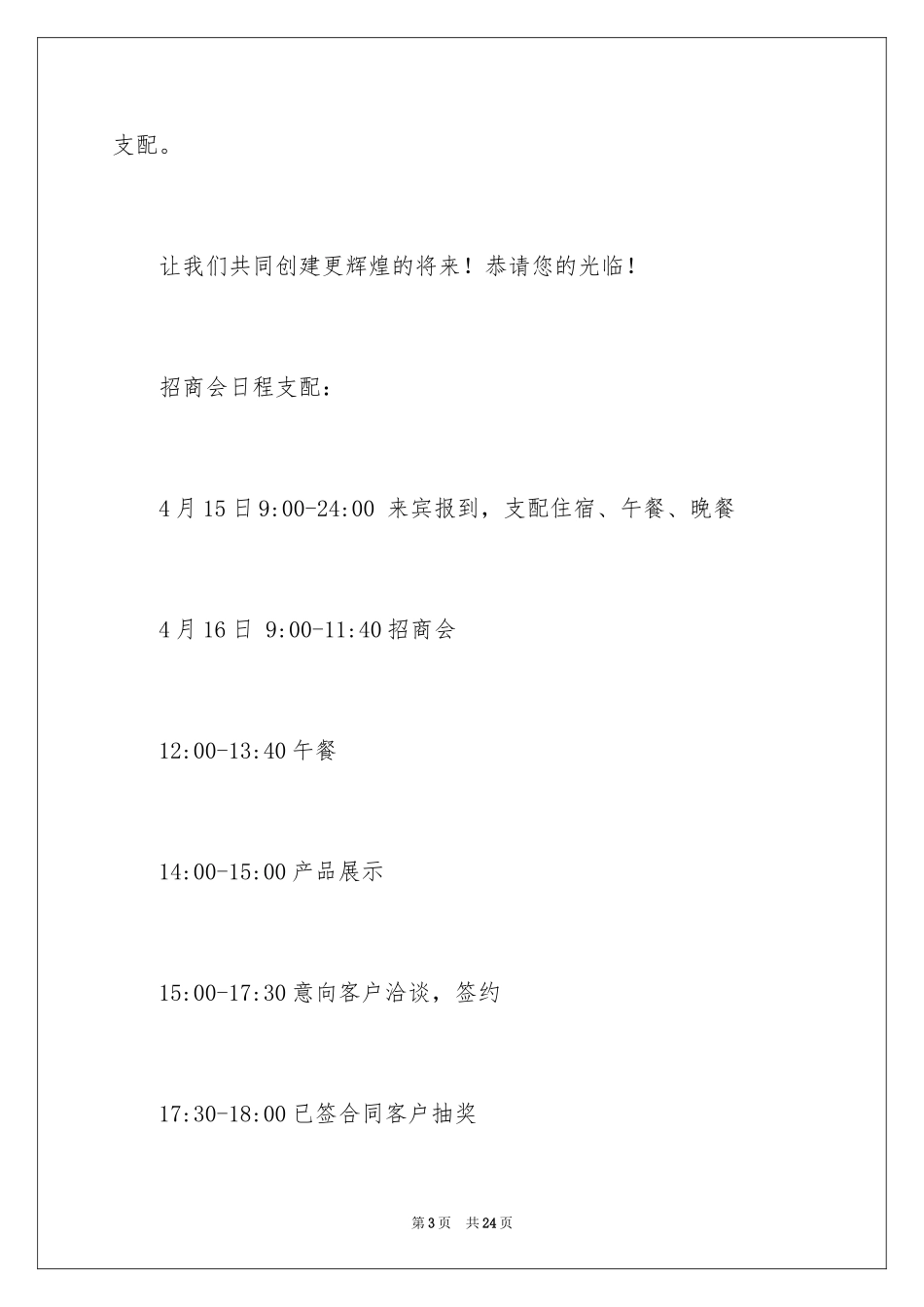 2024商会招商邀请函_9_第3页