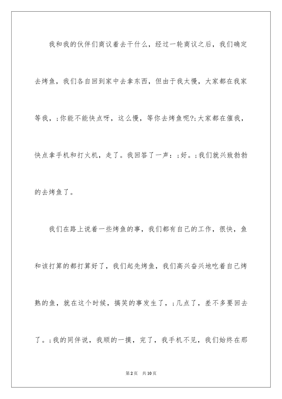 2024四年级国庆节的趣事作文_第2页