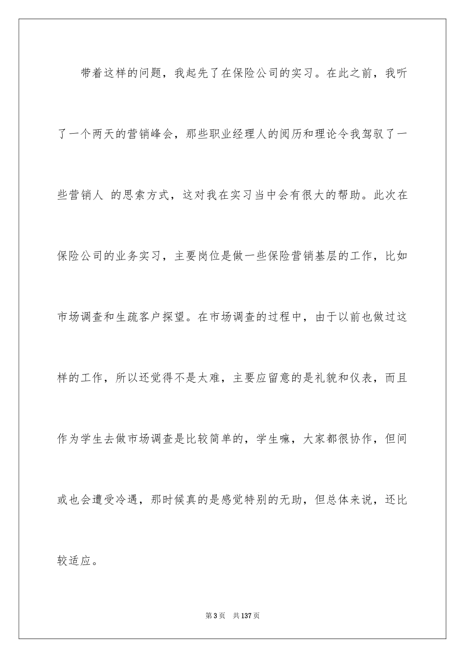 2024大学生保险公司实习报告_18_第3页