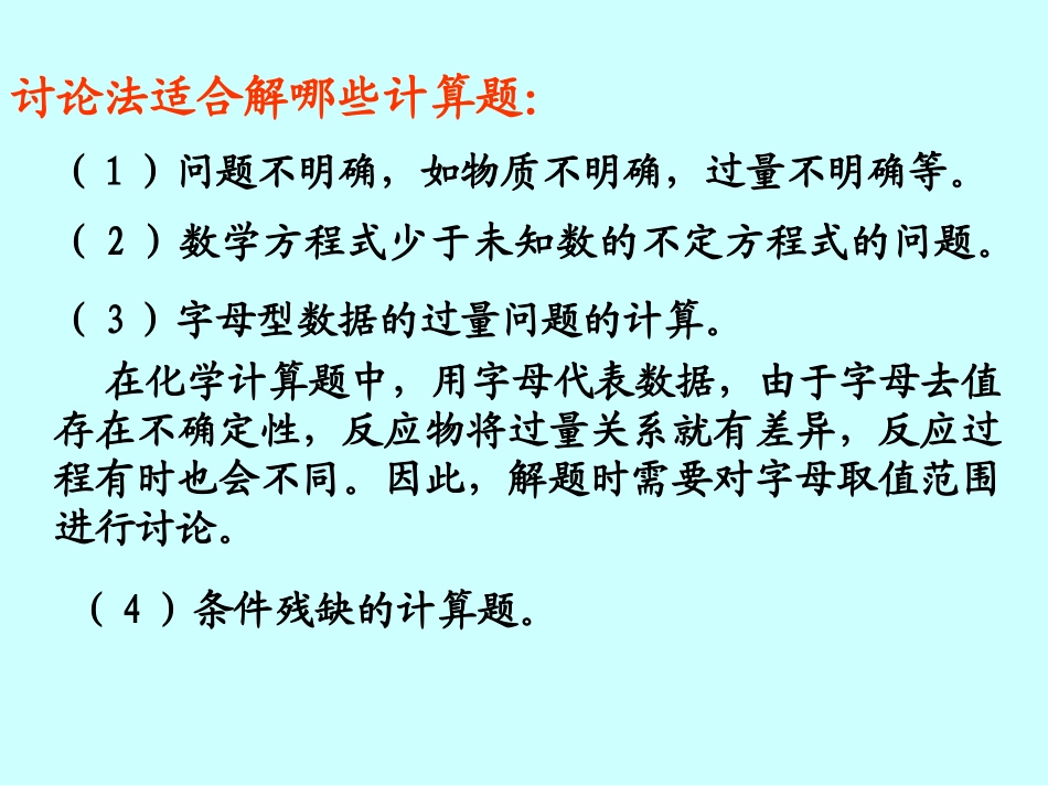 高考复习二轮冲刺化学课件5实验化学计算_第3页