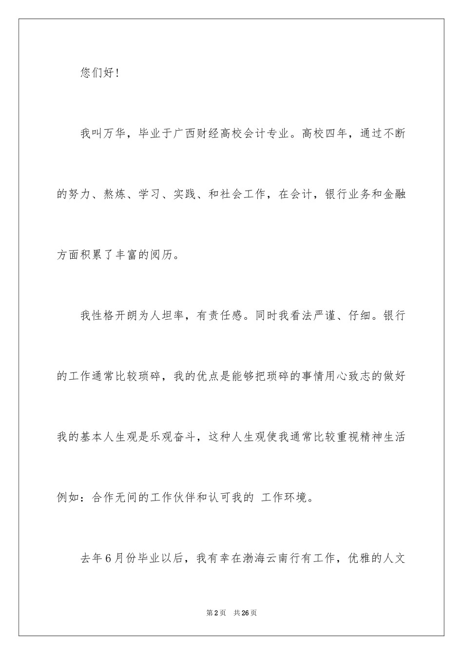 2024参加面试的自我介绍_5_第2页