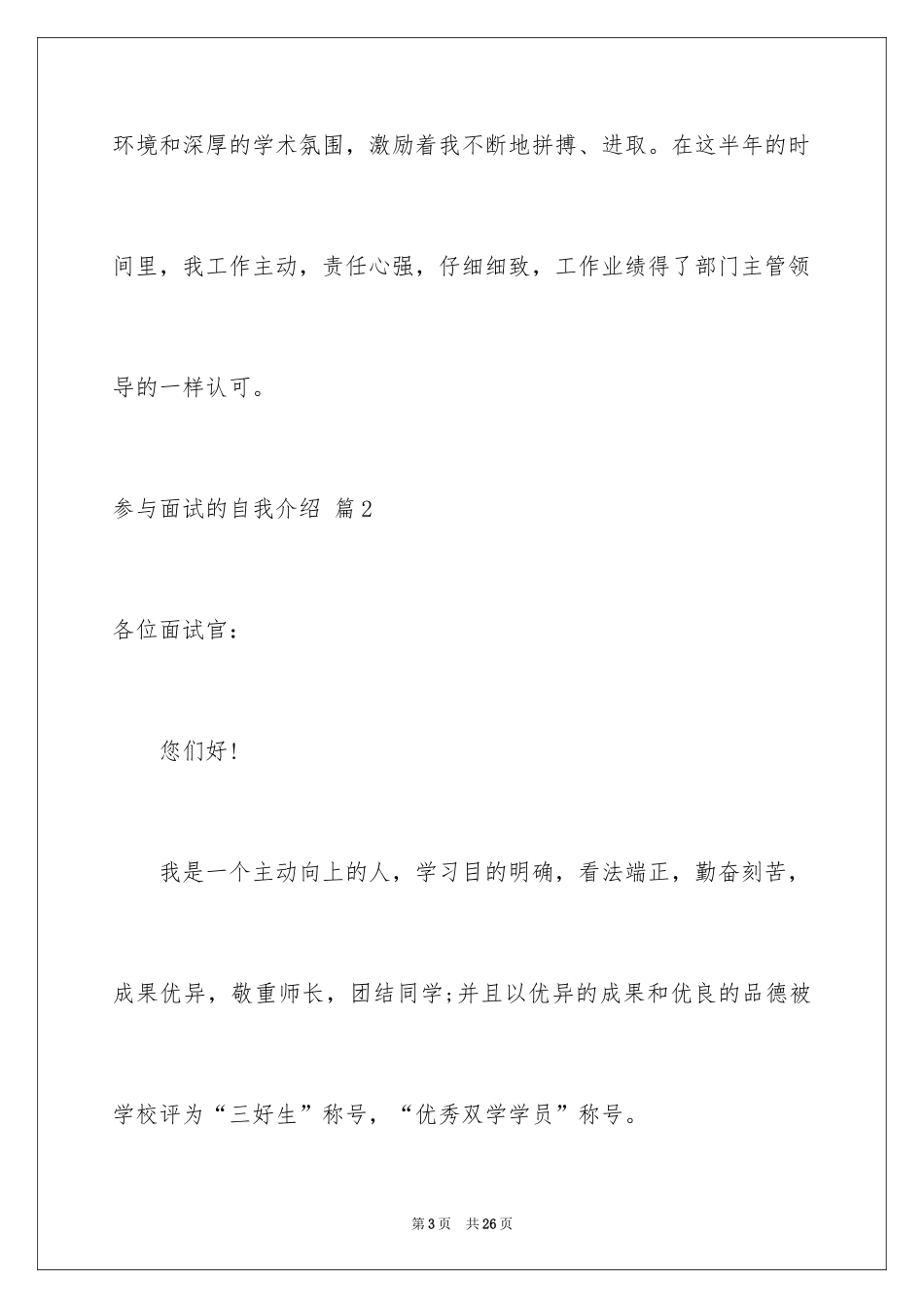 2024参加面试的自我介绍_5_第3页