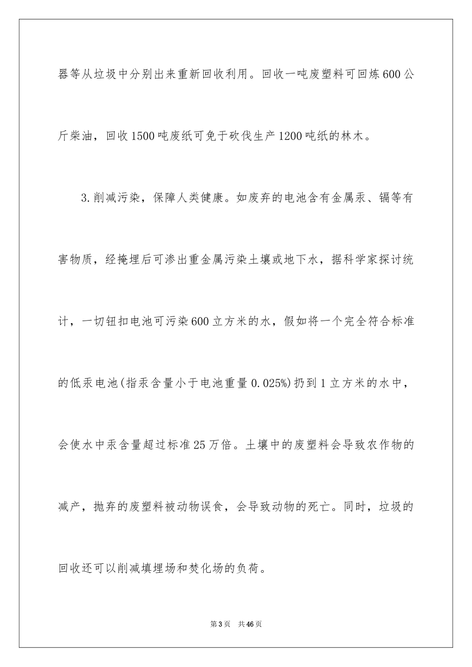 2024垃圾分类倡议书_235_第3页