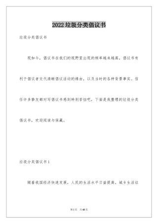 2024垃圾分类倡议书_235