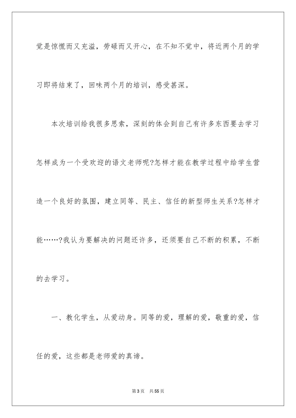 2024国培乡村教师培训总结_第3页